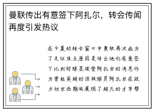 曼联传出有意签下阿扎尔，转会传闻再度引发热议